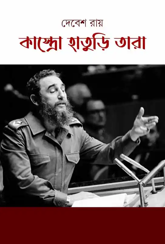 castro-haturi-tara-article-fidel-castro-debes-ray-ketab-e