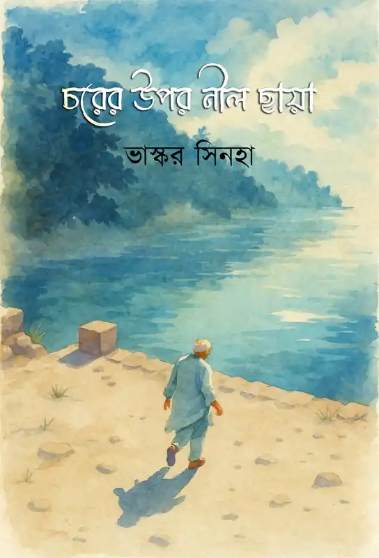 charer-upar-neel-chaya-ebook-bhaskar-sinha-ketab-e