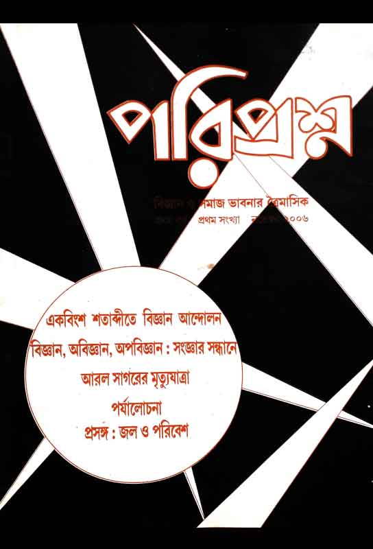 bangla-little-magazine-pariprashna-first-issue-november-2006