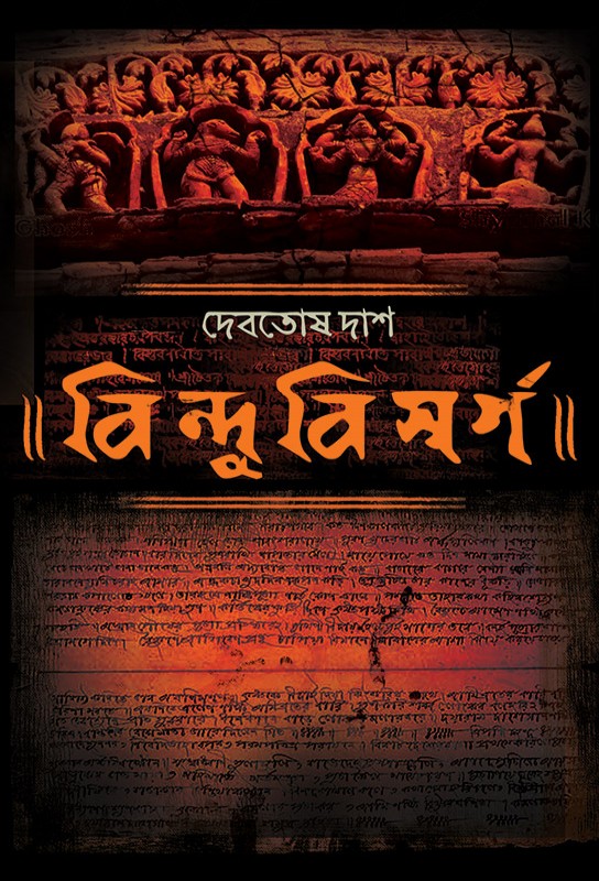 bindubisargo-kalim-khan-linguistic-theory-based-thriller-novel-debotosh-das