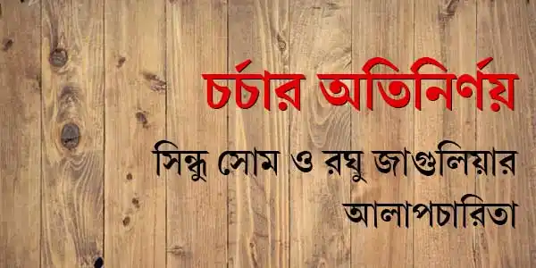 চর্চার অতিনির্ণয়