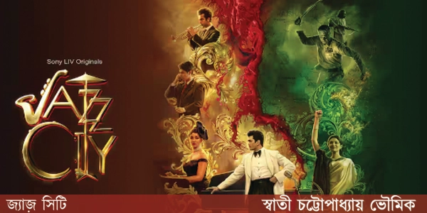jazz-city-series-review-swati-chatterjee-bhaumik