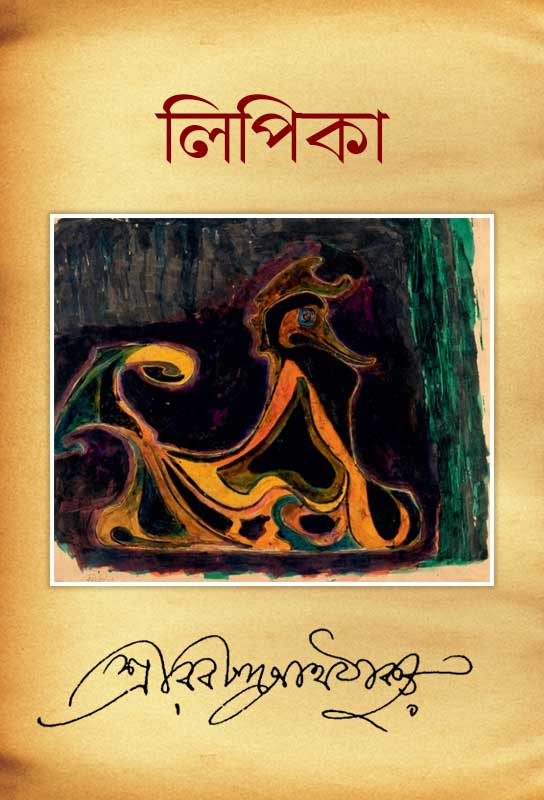 lipika-rabindrnath-tagore-short-stories-collection