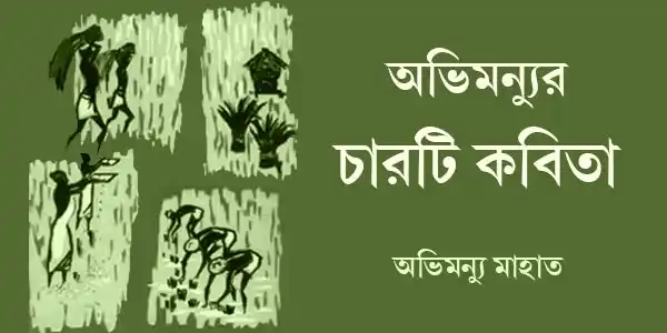 abhimanyur-charti-kabita-blogzine-poetry