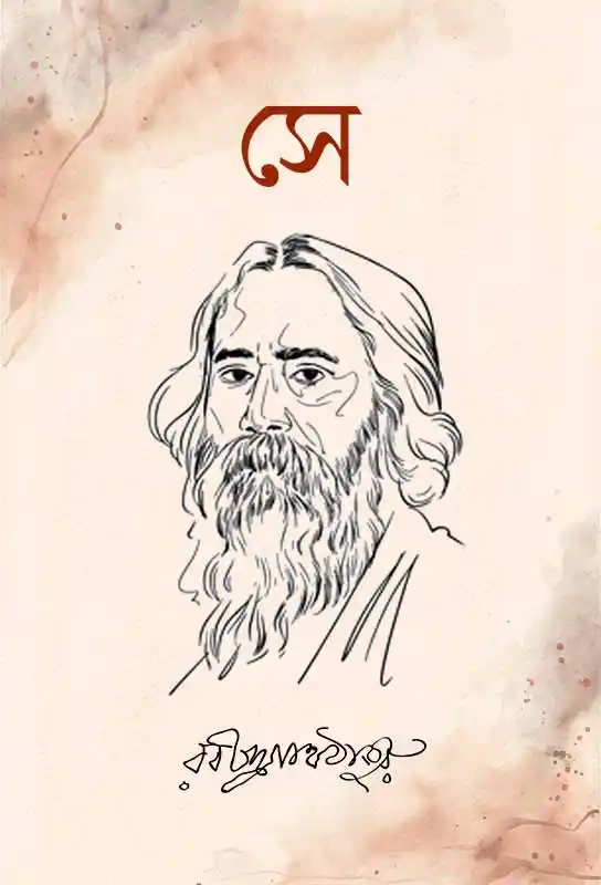 se-ebook-rabindranath-tagore-ketab-e
