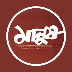 উৎস মানুষ সোসাইটি