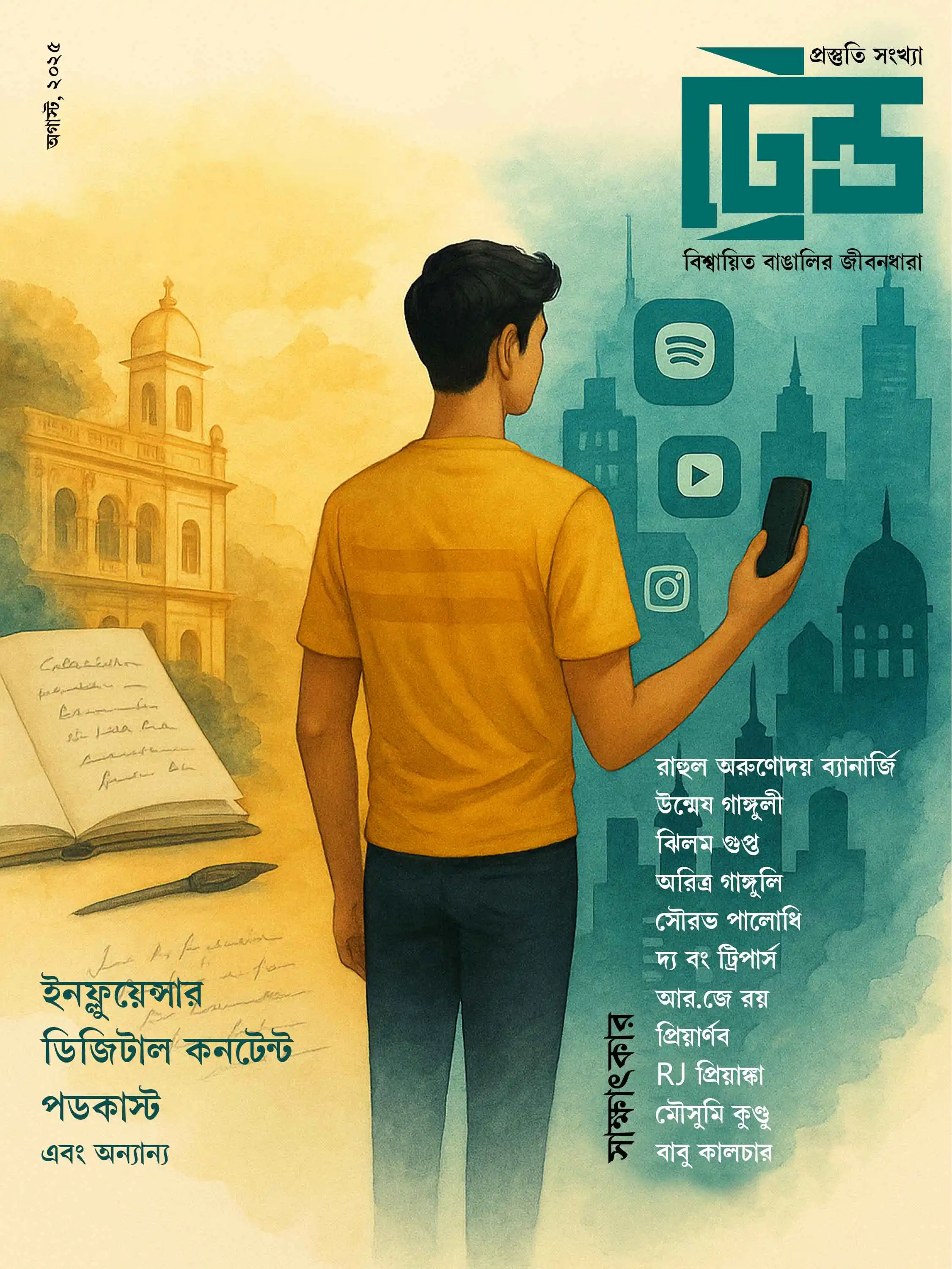 ট্রেন্ড ম্যাগাজিন